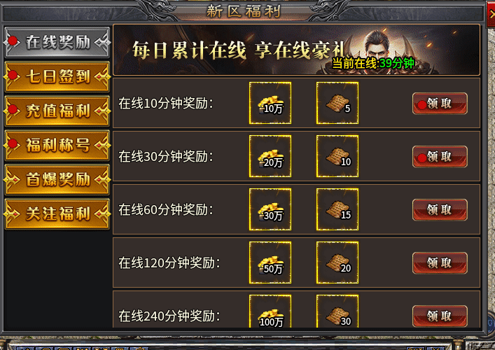 福利，签到，在线奖励.gif